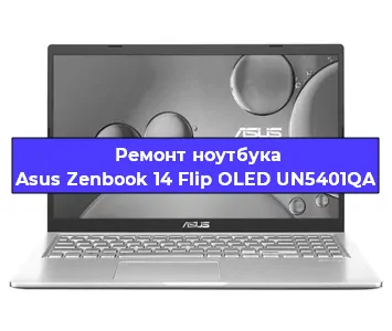 Замена видеокарты на ноутбуке Asus Zenbook 14 Flip OLED UN5401QA в Москве